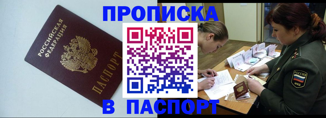 прописка 2025 в Новоульяновске